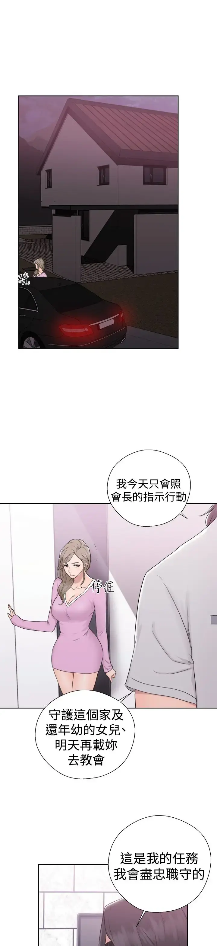 解禁 - 第31话 - page 11