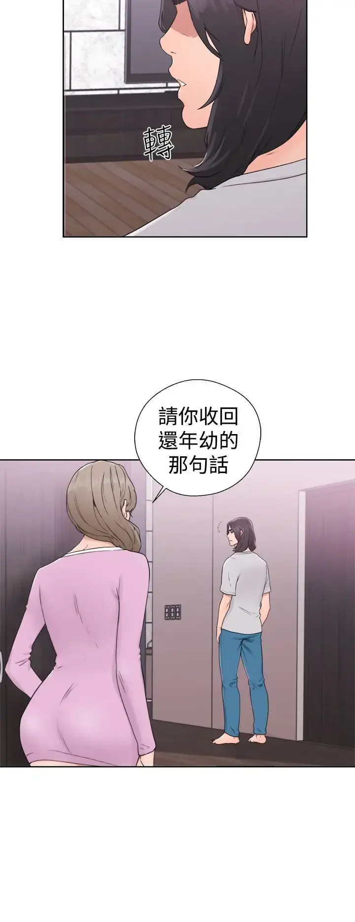 解禁 - 第31话 - page 12