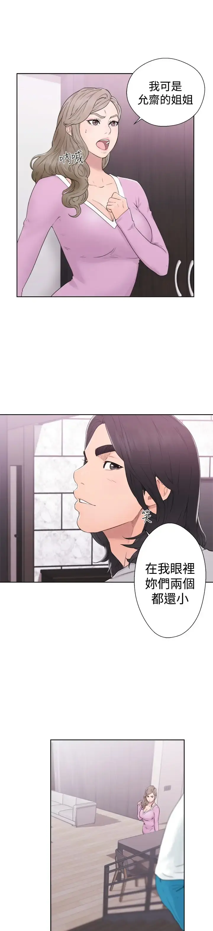 解禁 - 第31话 - page 13
