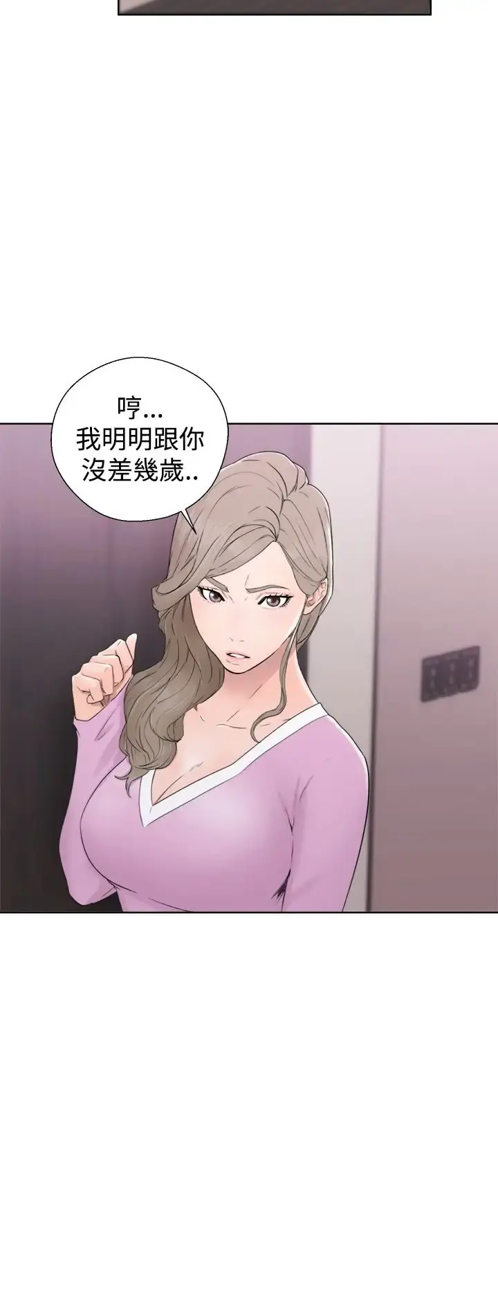 解禁 - 第31话 - page 14