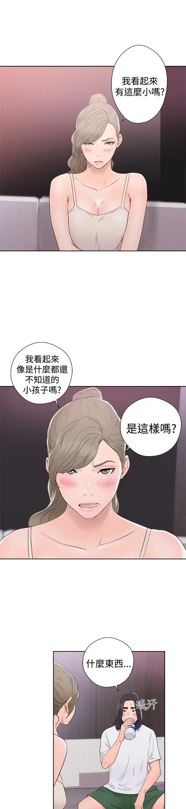 解禁 - 第31话 - page 29