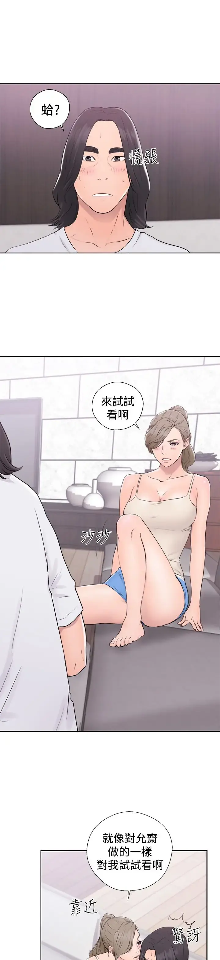 解禁 - 第31话 - page 31