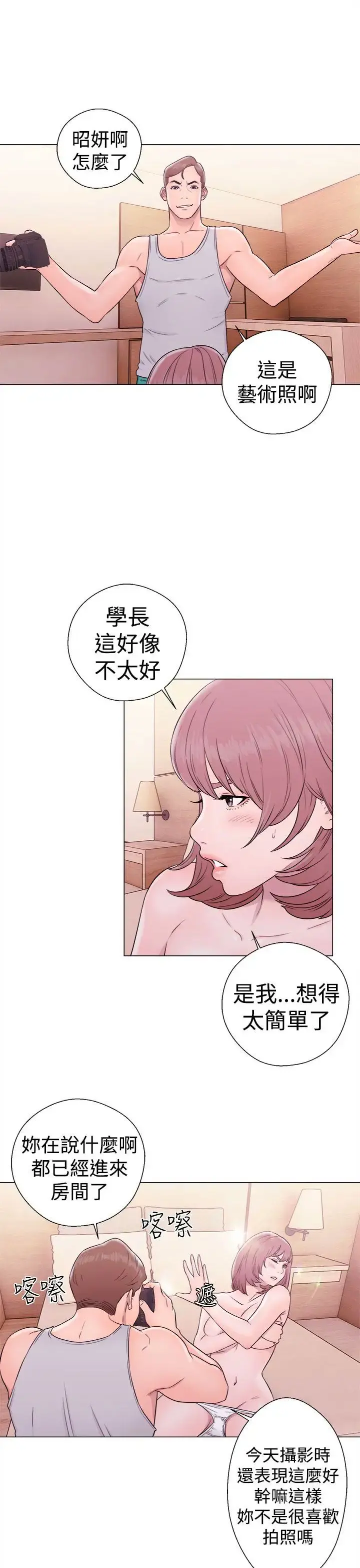 解禁 - 第33话 - page 3