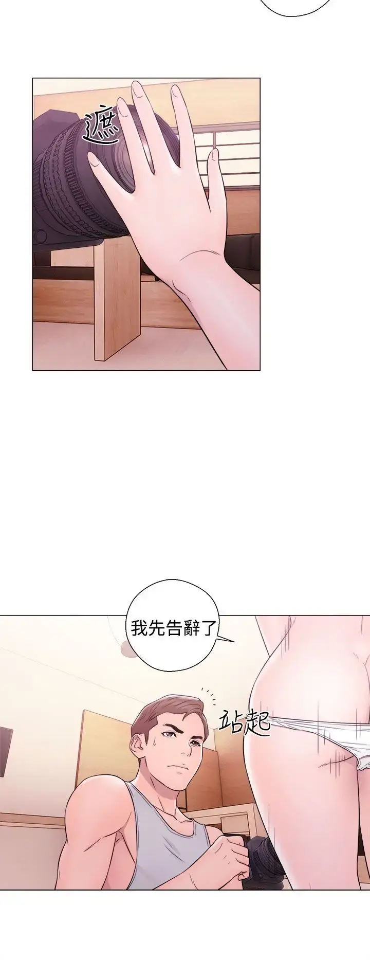 解禁 - 第33话 - page 4