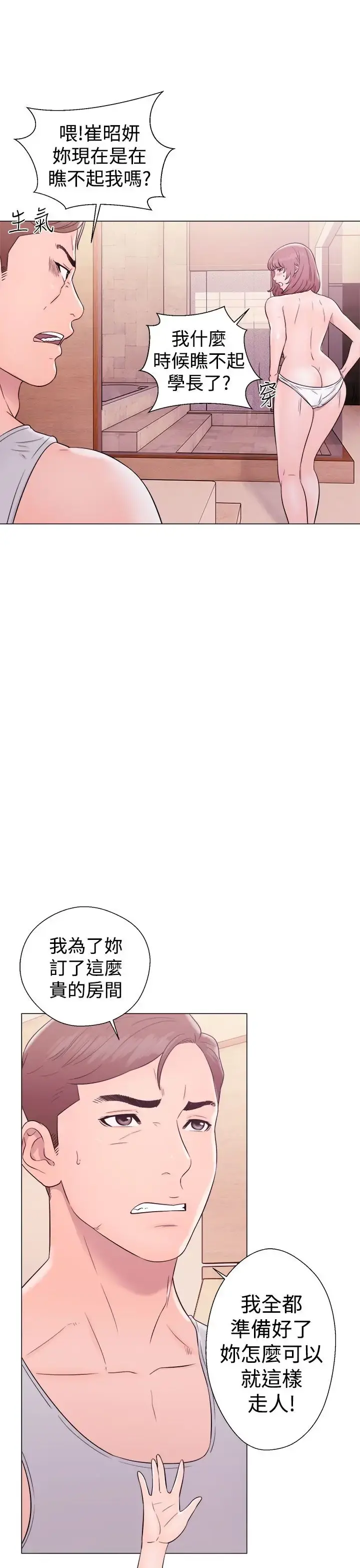 解禁 - 第33话 - page 5