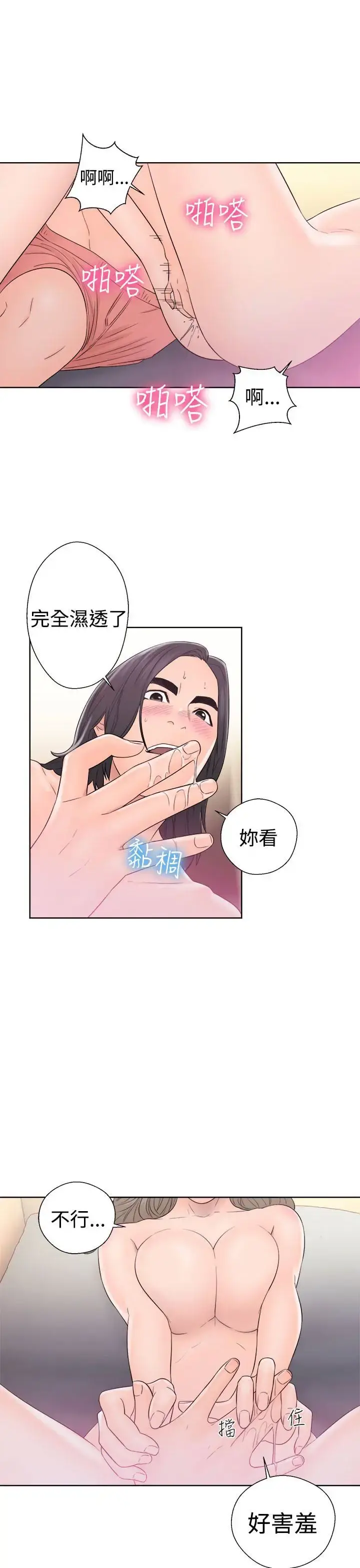 解禁 - 第33话 - page 29