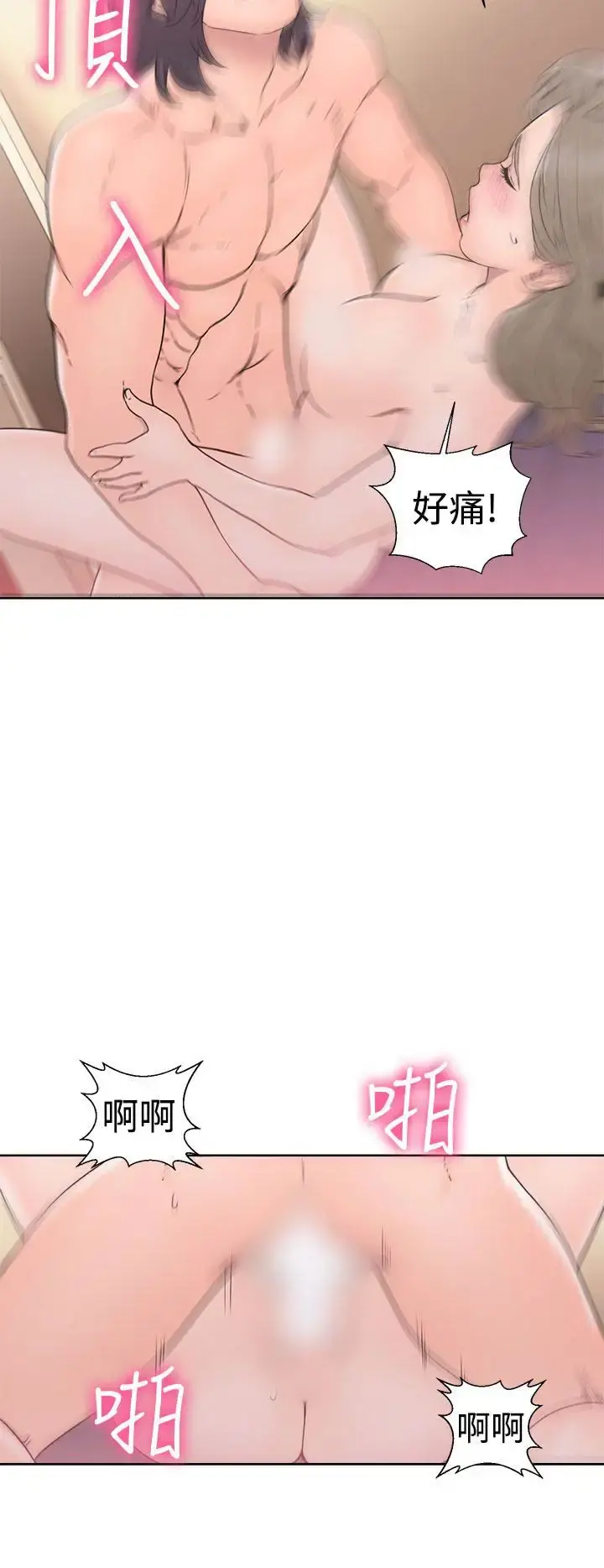 解禁 - 第33话 - page 34