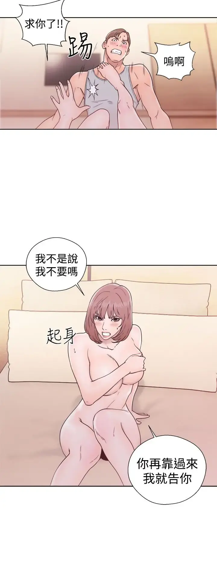 解禁 - 第33话 - page 36
