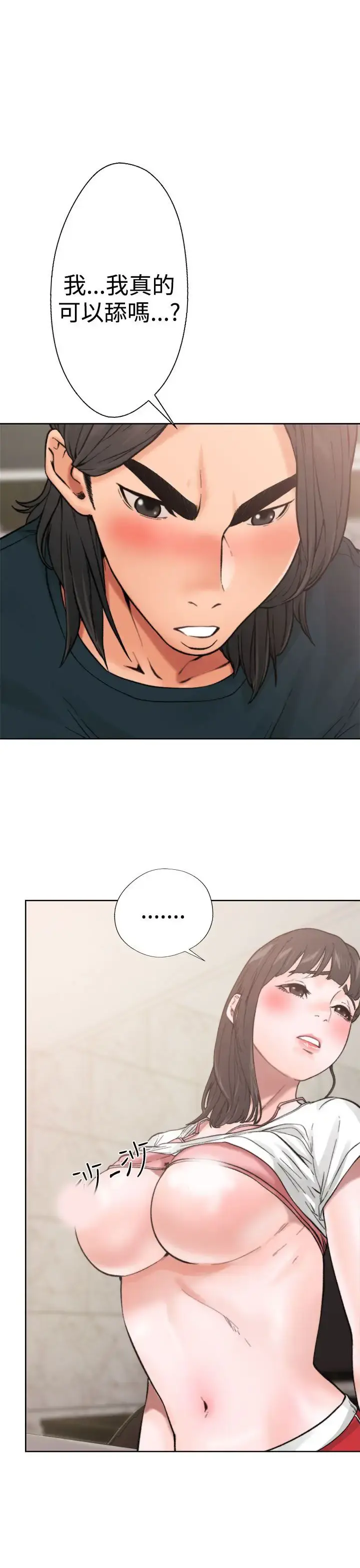 解禁 - 第11话 - page 5