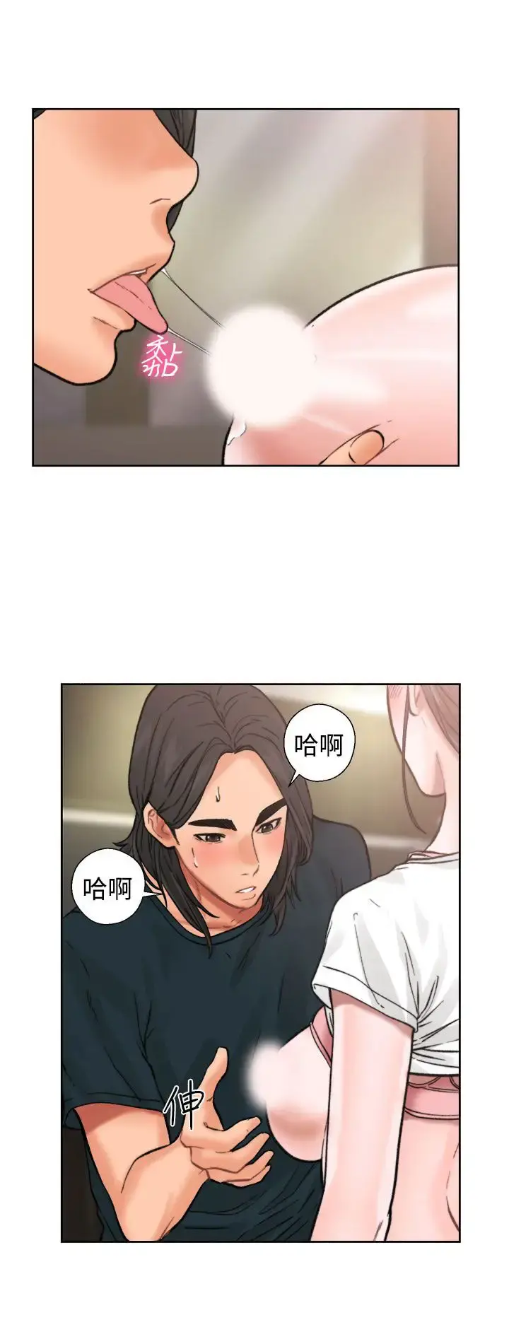 解禁 - 第11话 - page 15