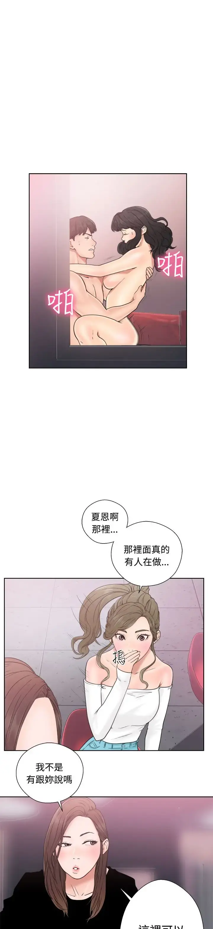 解禁 - 第18话 - page 5