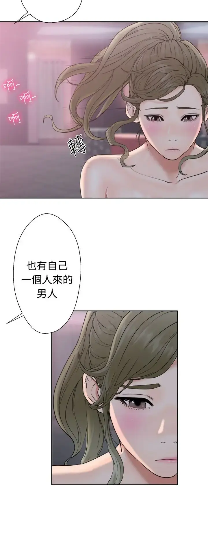 解禁 - 第18话 - page 10