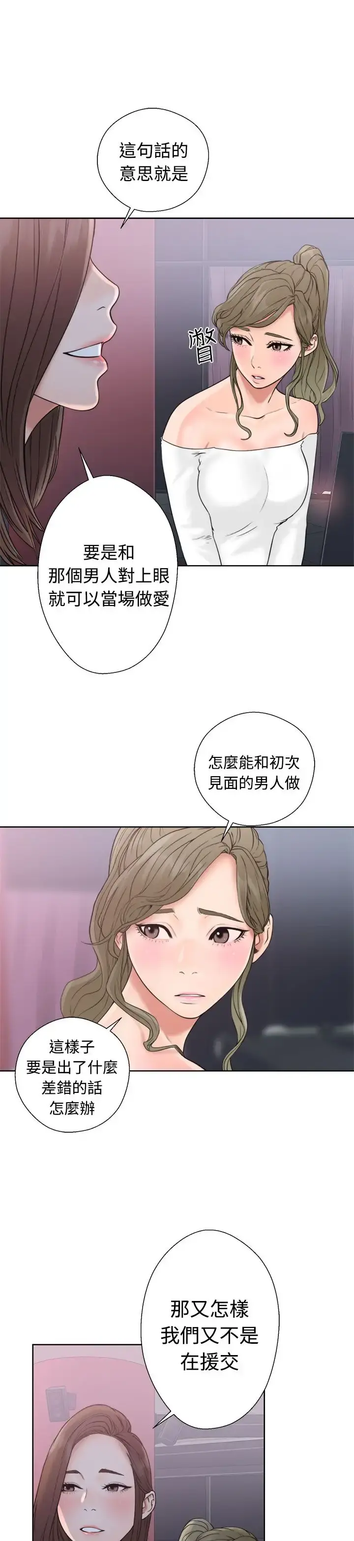 解禁 - 第18话 - page 11