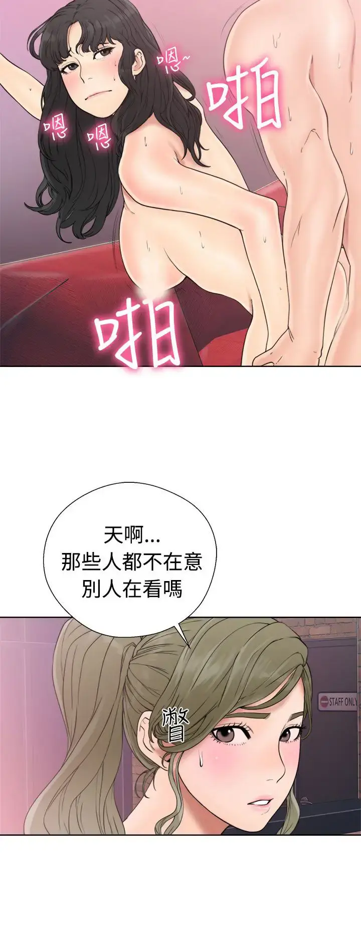 解禁 - 第18话 - page 14