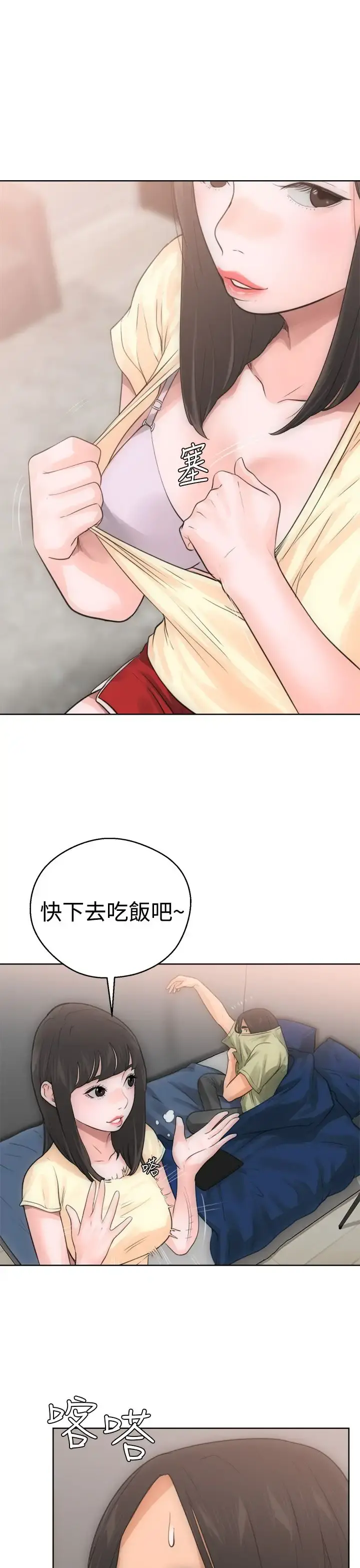 解禁 - 第6话 - page 5