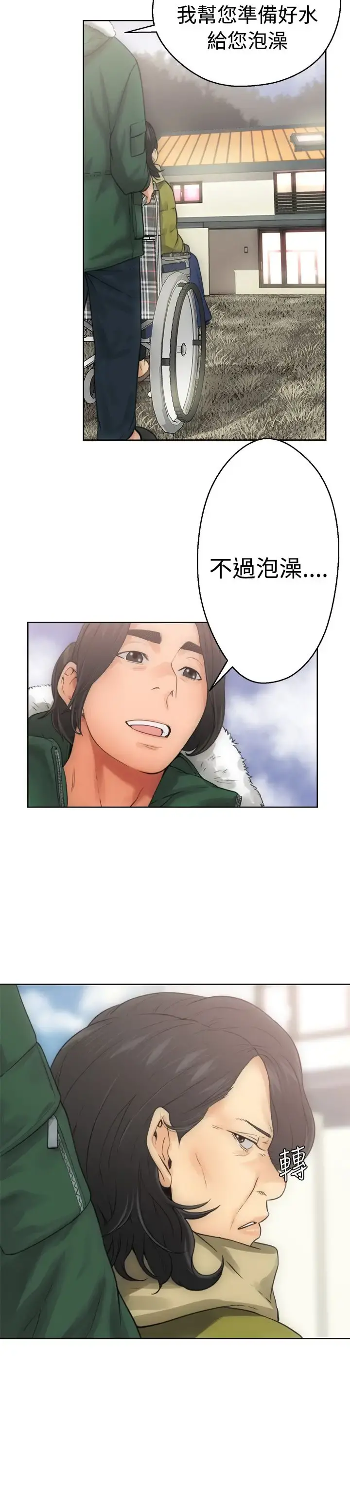 解禁 - 第6话 - page 14