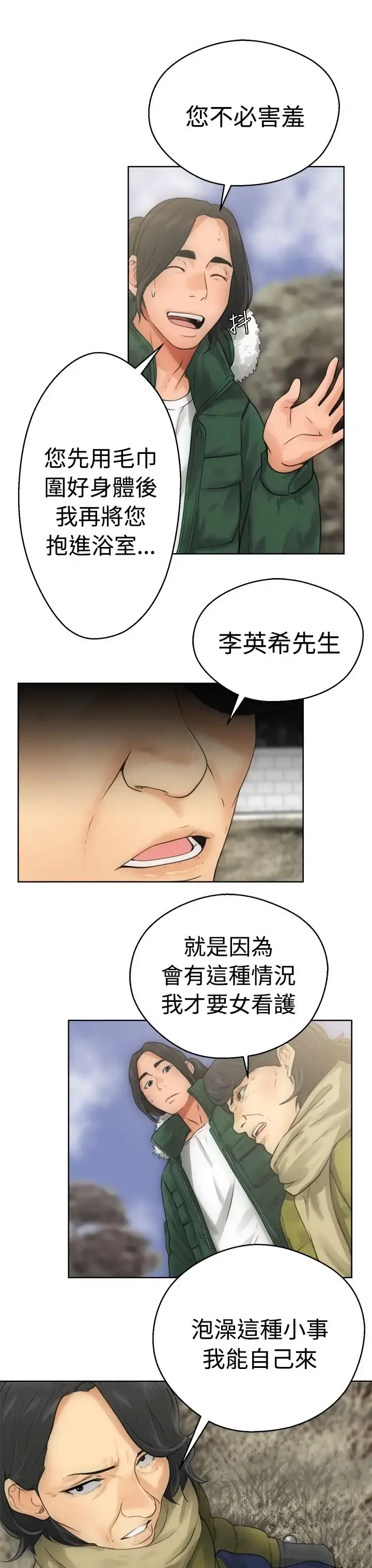 解禁 - 第6话 - page 15