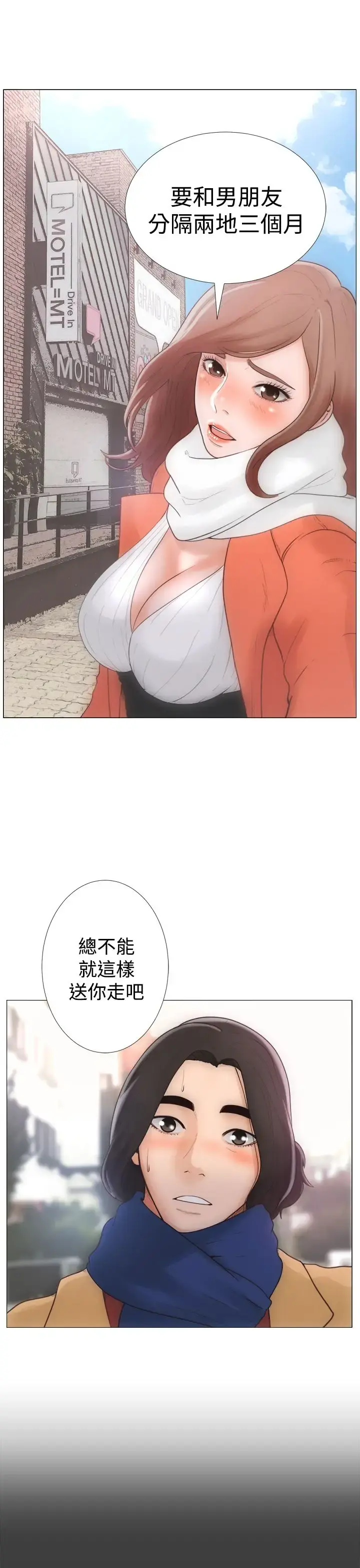 解禁 - 第1话 - page 5