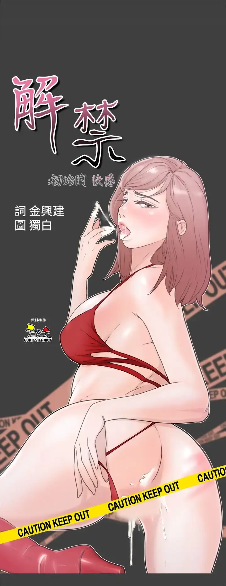 解禁 - 第1话 - page 6