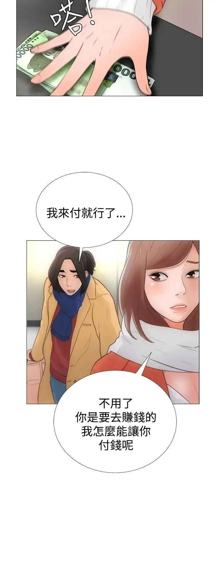 解禁 - 第1话 - page 8