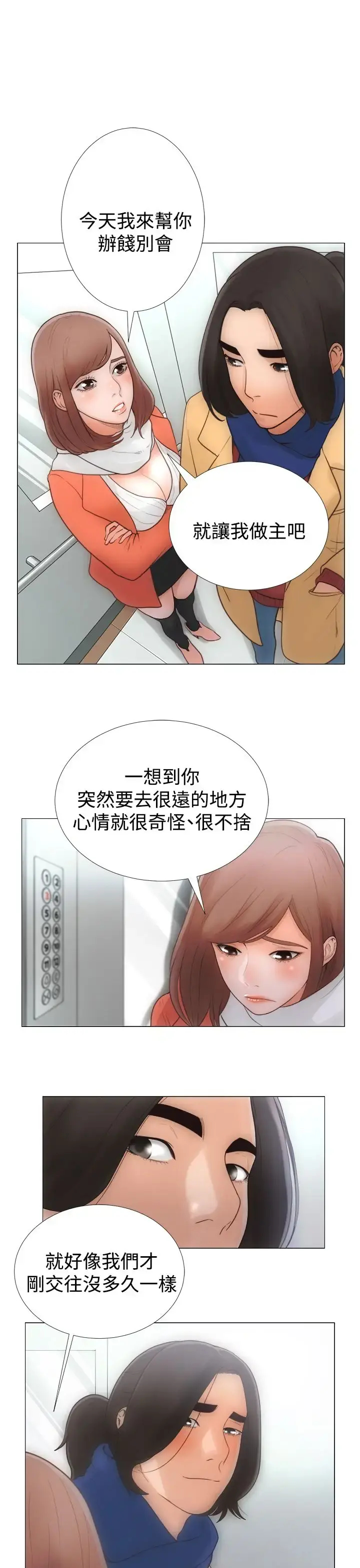 解禁 - 第1话 - page 9
