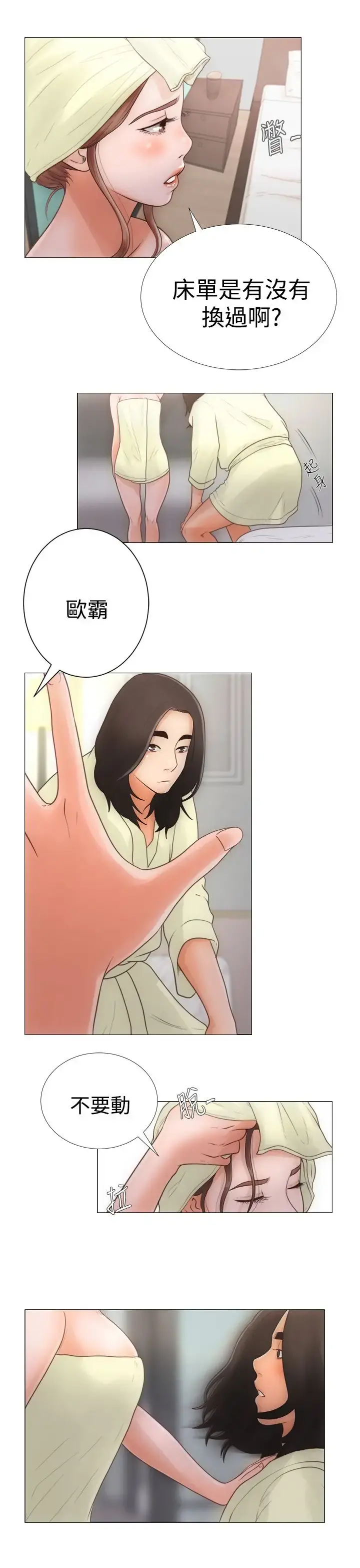 解禁 - 第1话 - page 13
