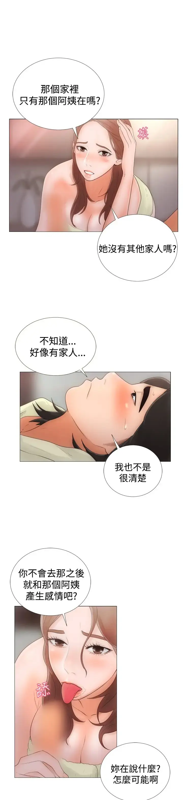 解禁 - 第1话 - page 19