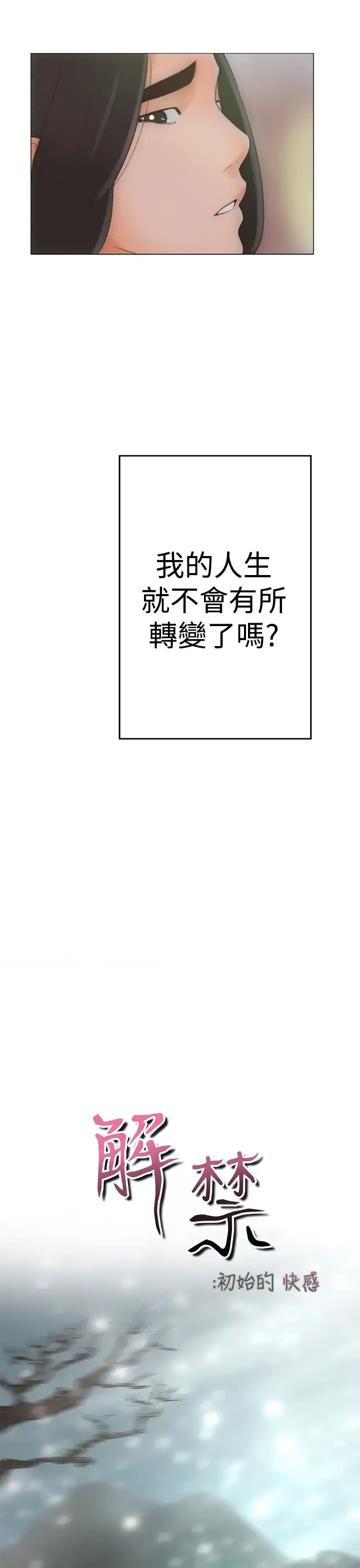 解禁 - 第1话 - page 41