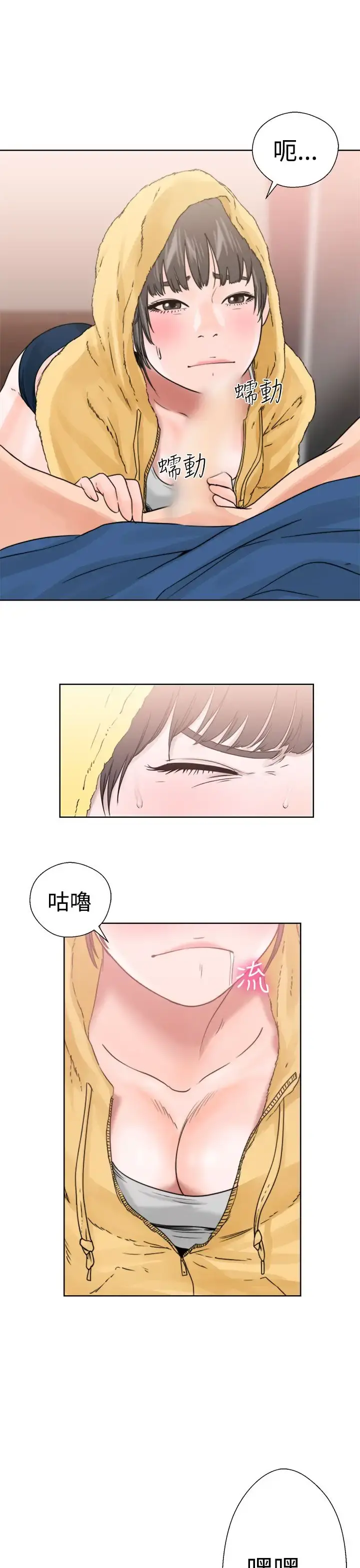 解禁 - 第14话 - page 13