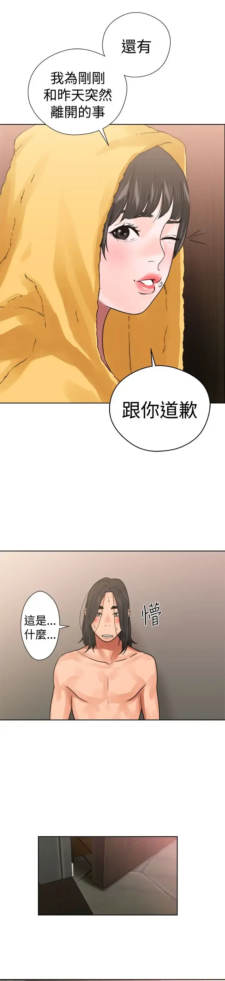 解禁 - 第14话 - page 19