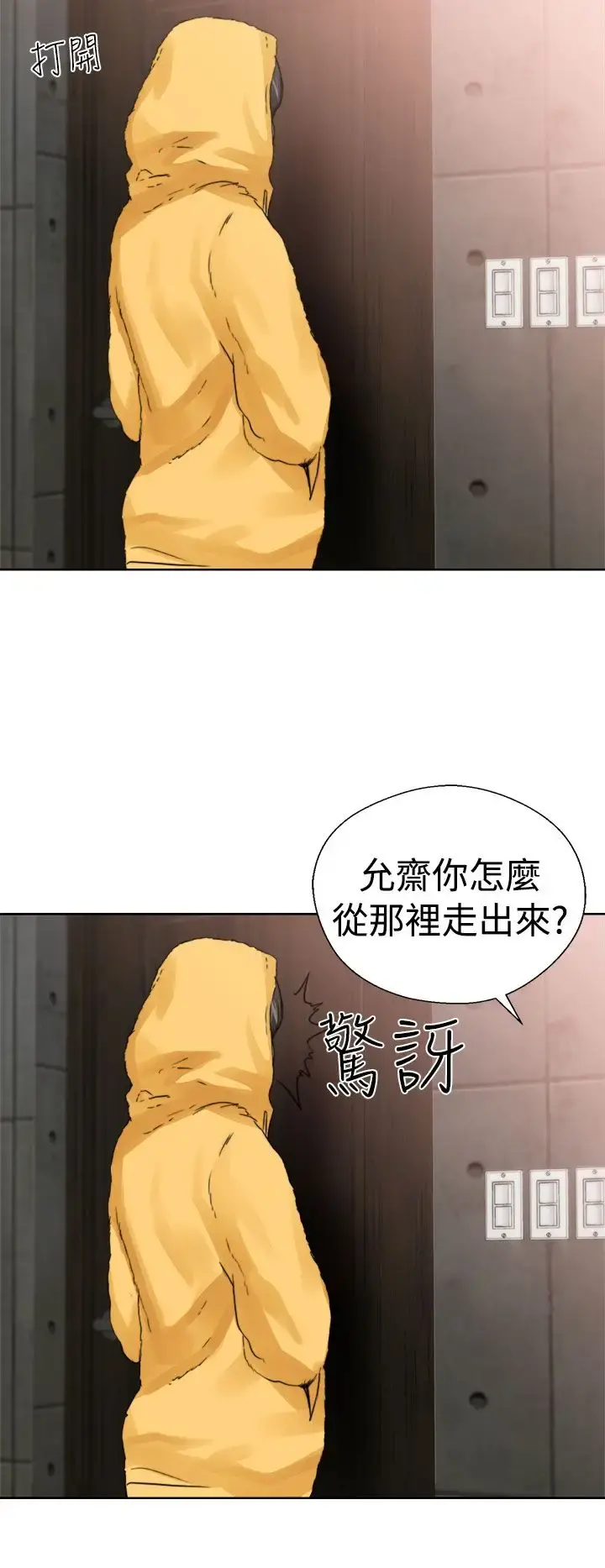 解禁 - 第14话 - page 20