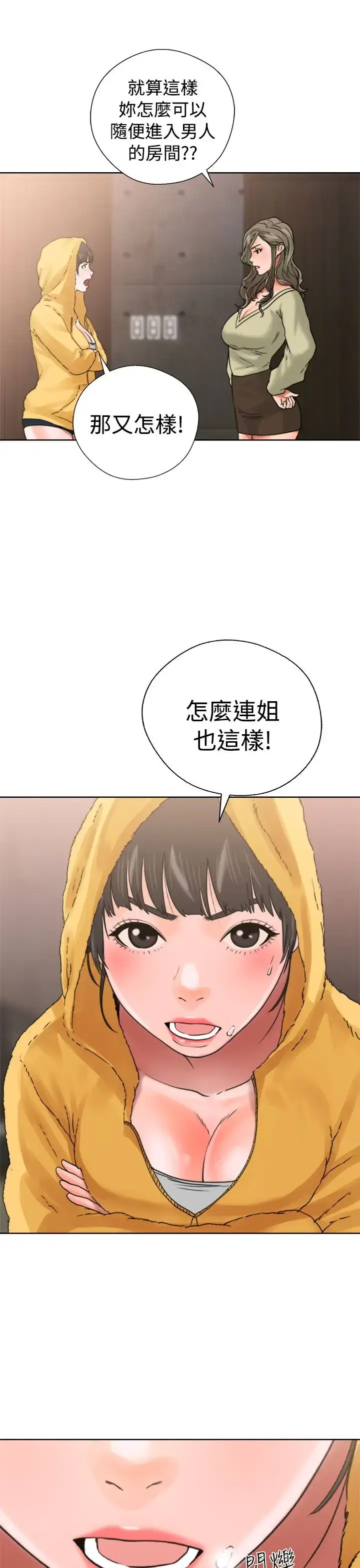 解禁 - 第14话 - page 23