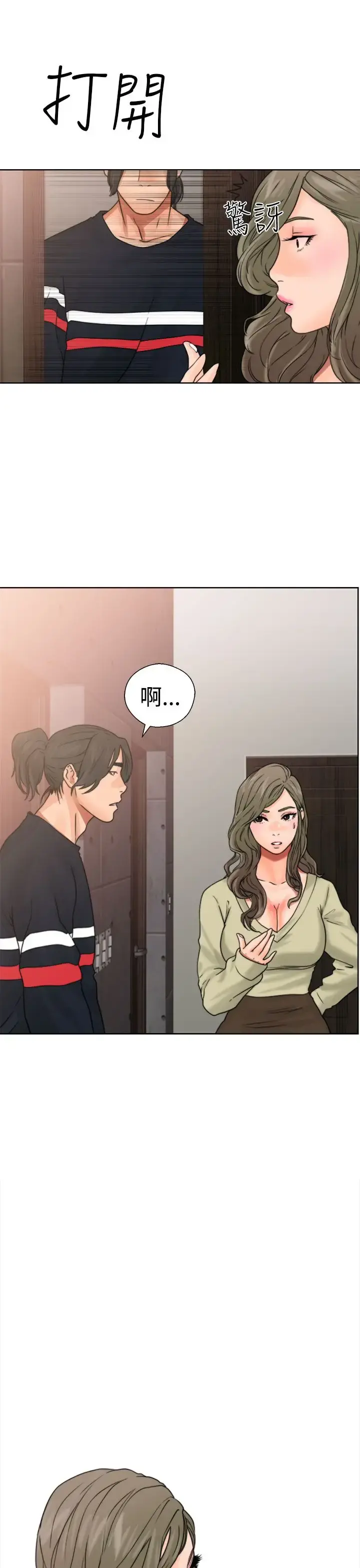 解禁 - 第14话 - page 27