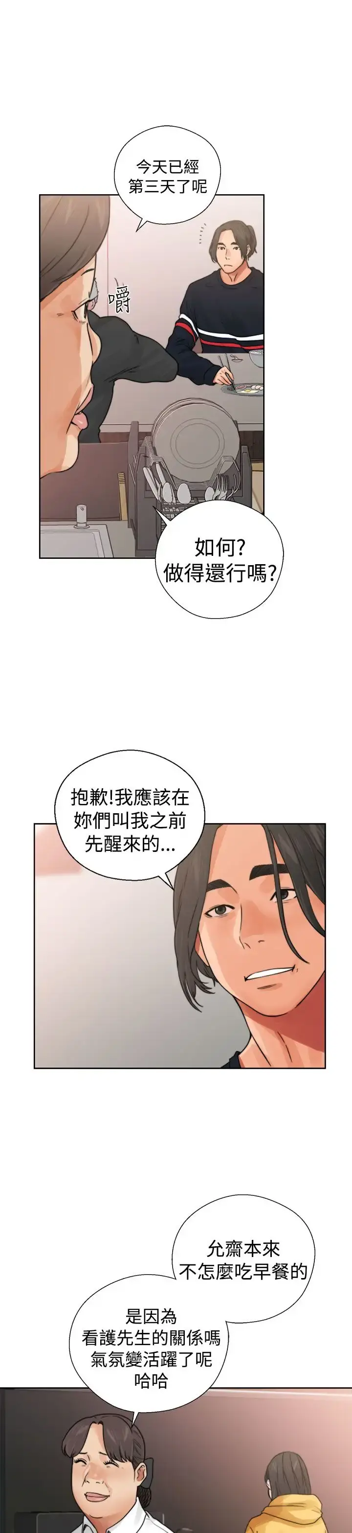 解禁 - 第14话 - page 33