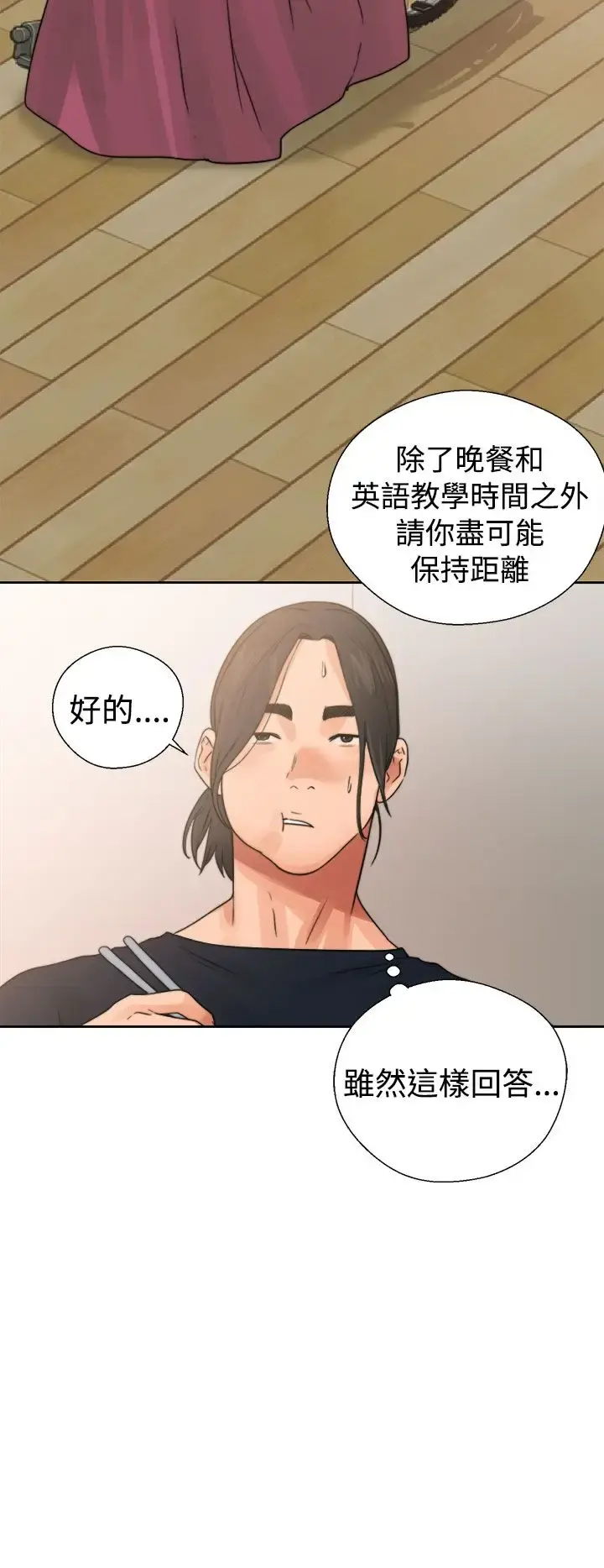 解禁 - 第14话 - page 36