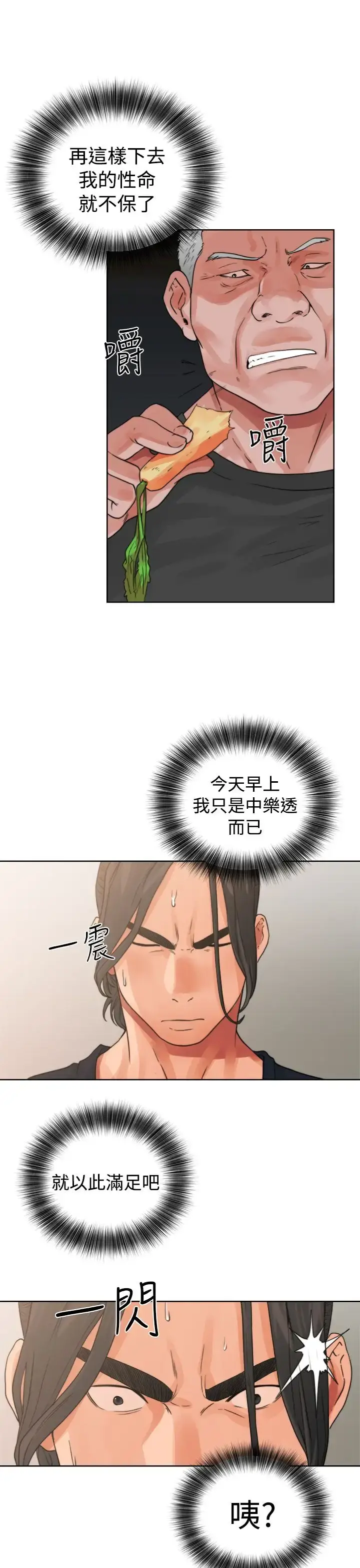 解禁 - 第14话 - page 39
