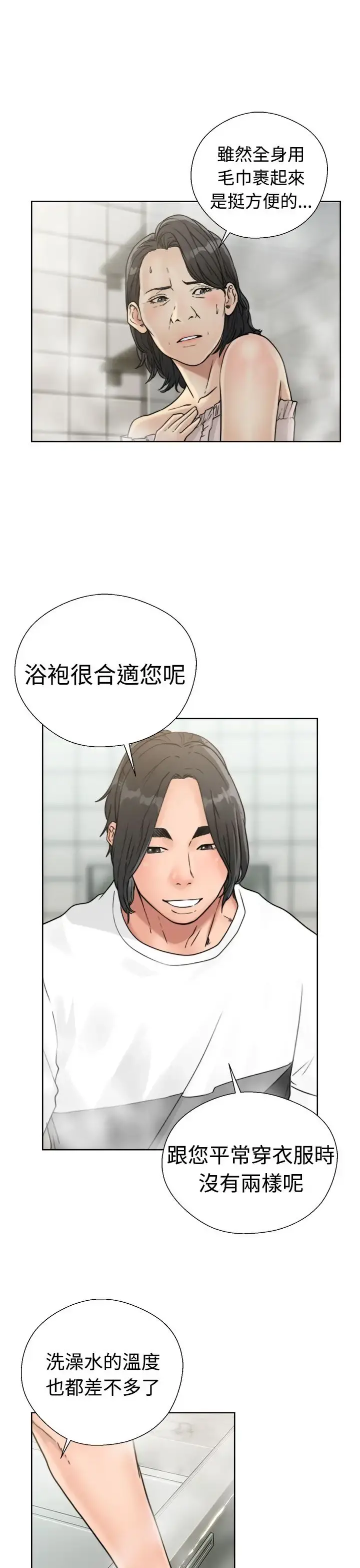 解禁 - 第15话 - page 13