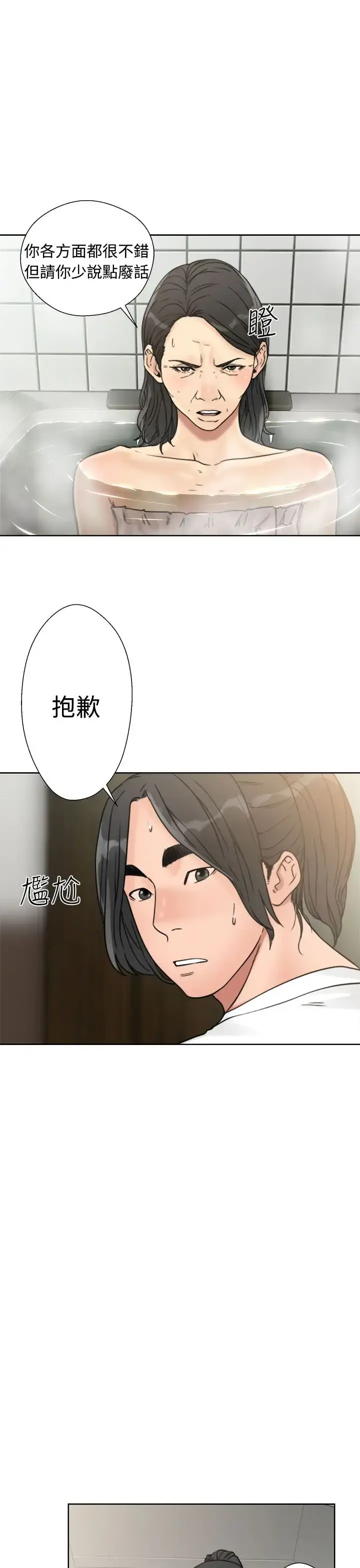 解禁 - 第15话 - page 17