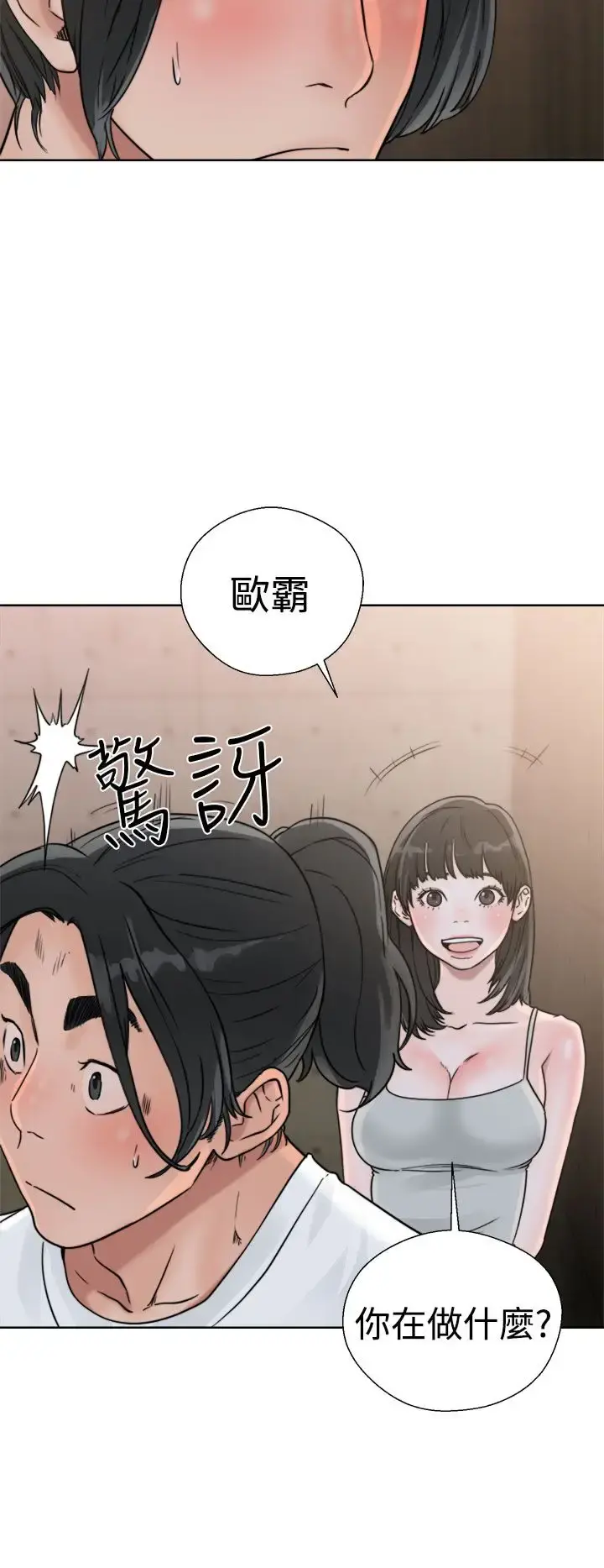 解禁 - 第15话 - page 20