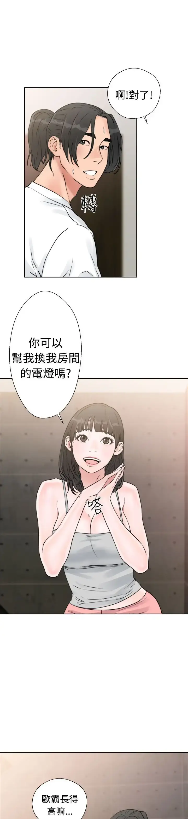解禁 - 第15话 - page 21