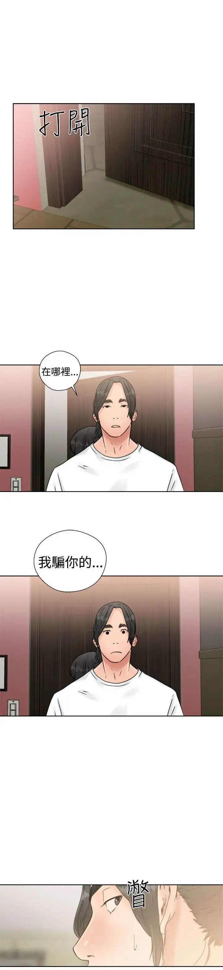 解禁 - 第15话 - page 23