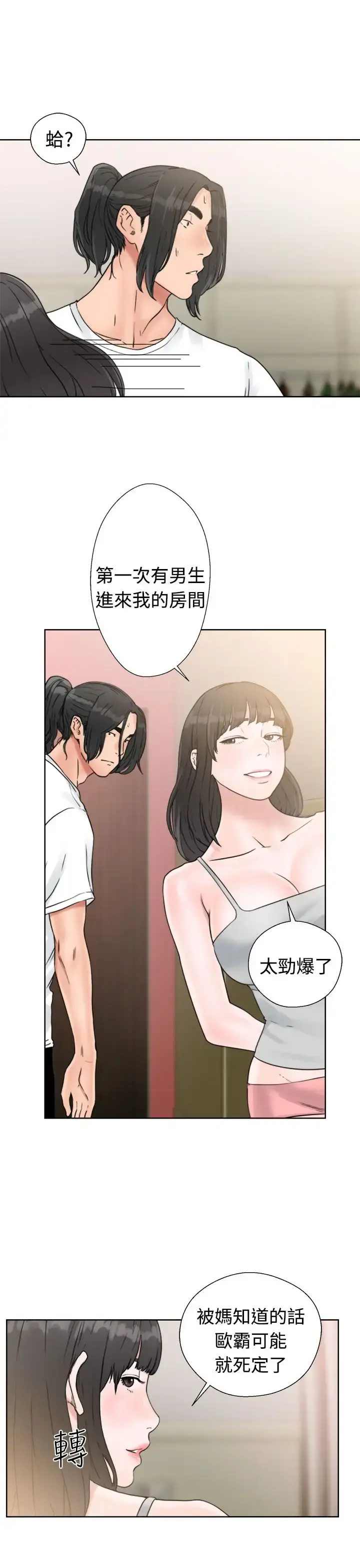 解禁 - 第15话 - page 25
