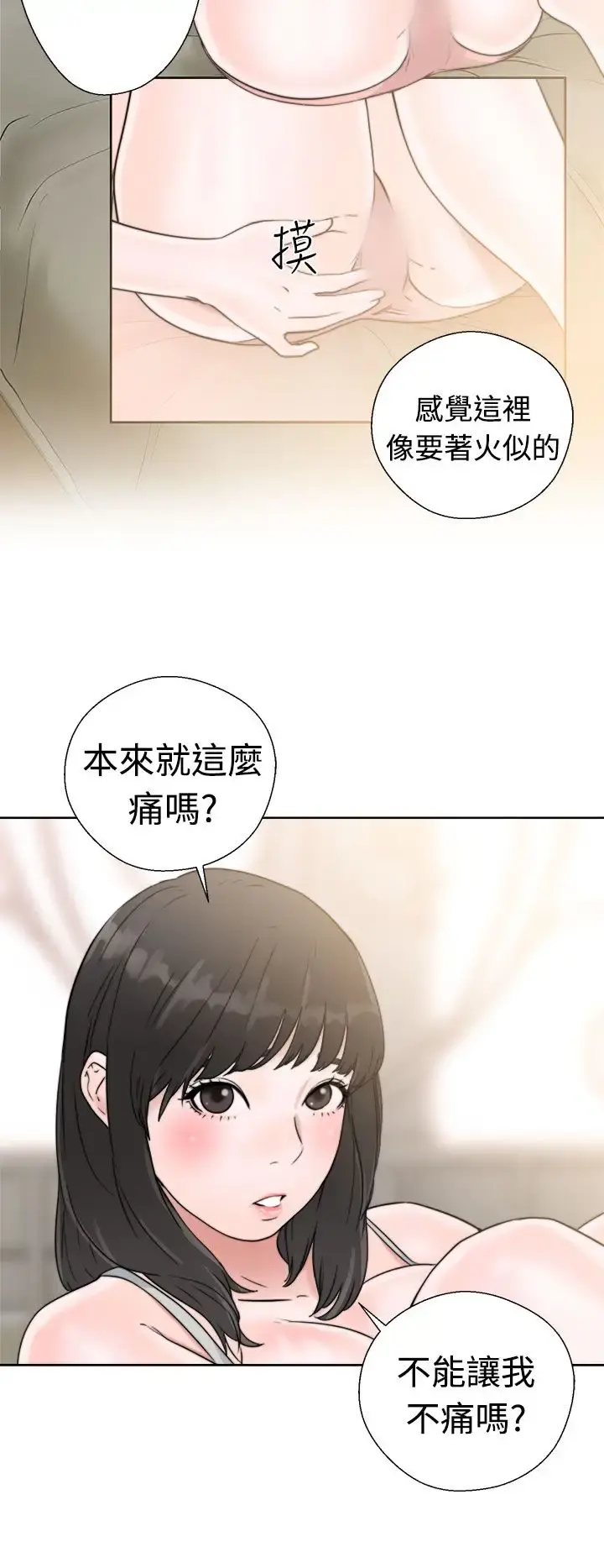 解禁 - 第15话 - page 28