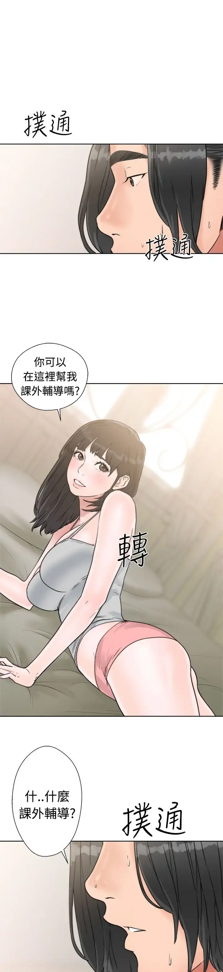 解禁 - 第15话 - page 31