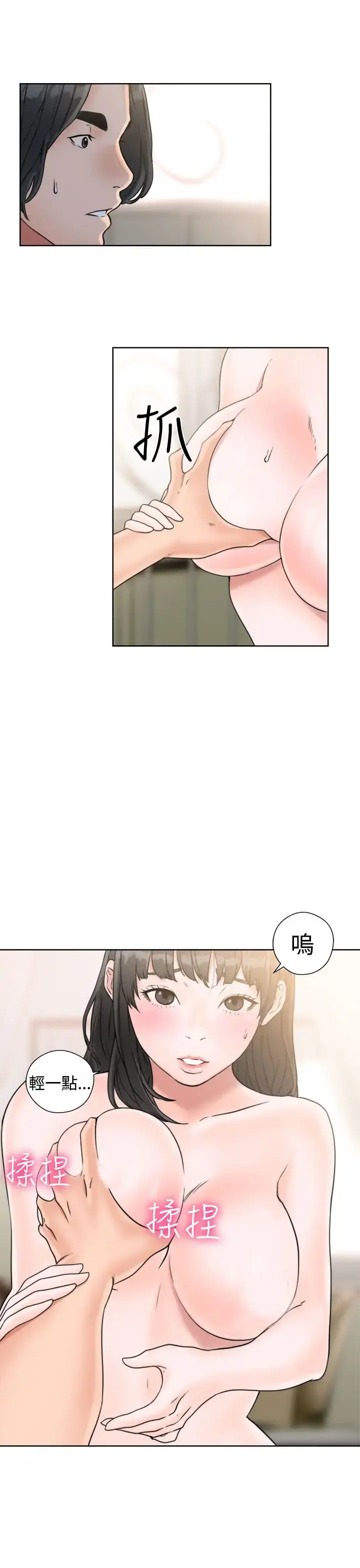 解禁 - 第15话 - page 39