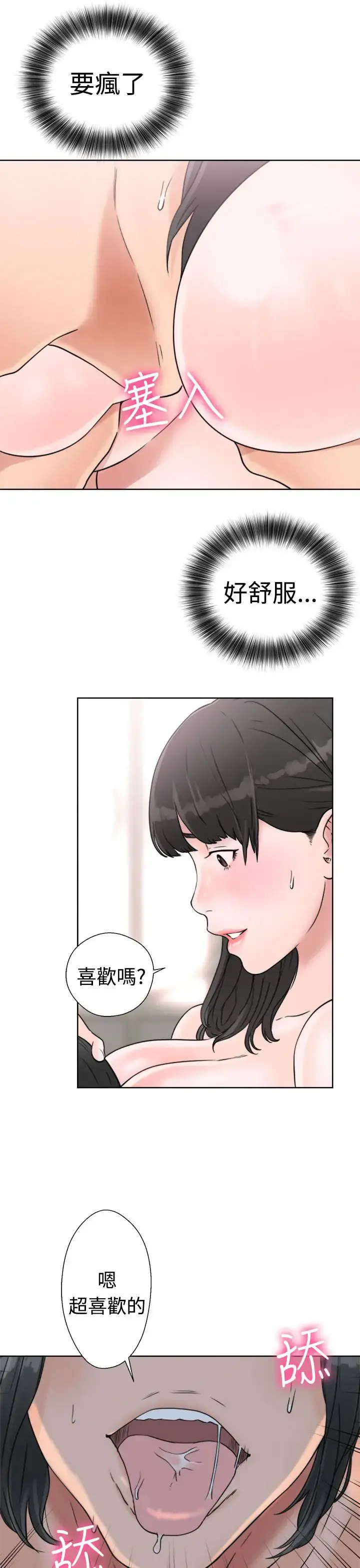 解禁 - 第15话 - page 41