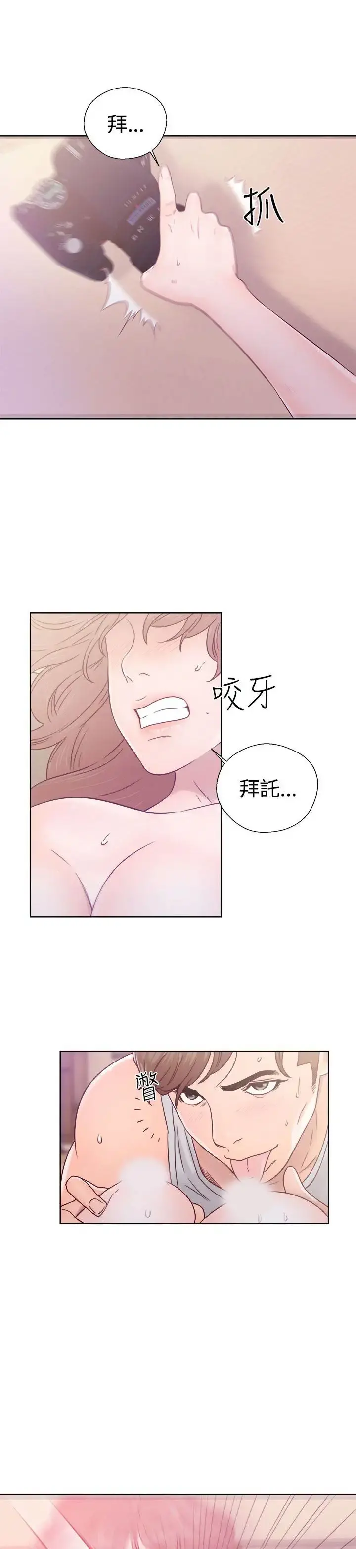解禁 - 第34话 - page 3