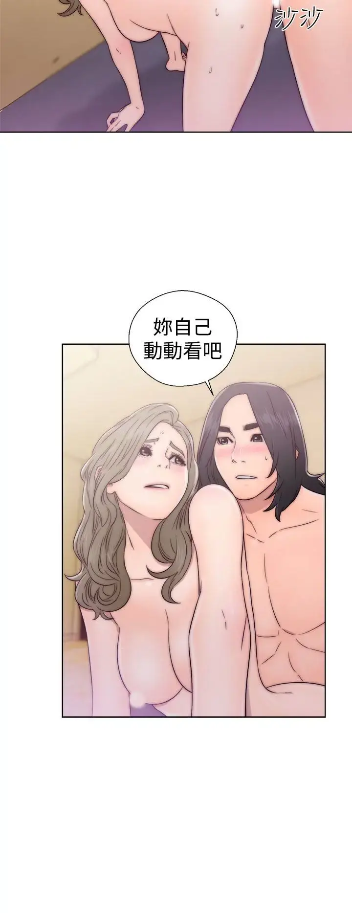 解禁 - 第34话 - page 14