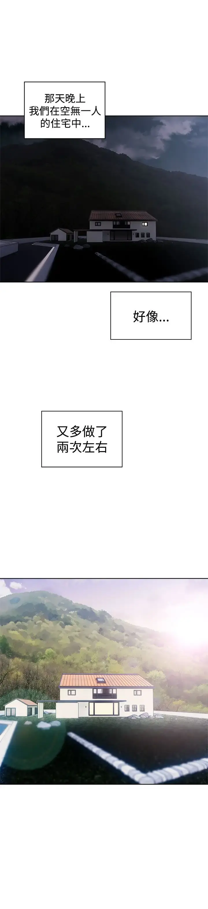 解禁 - 第34话 - page 21