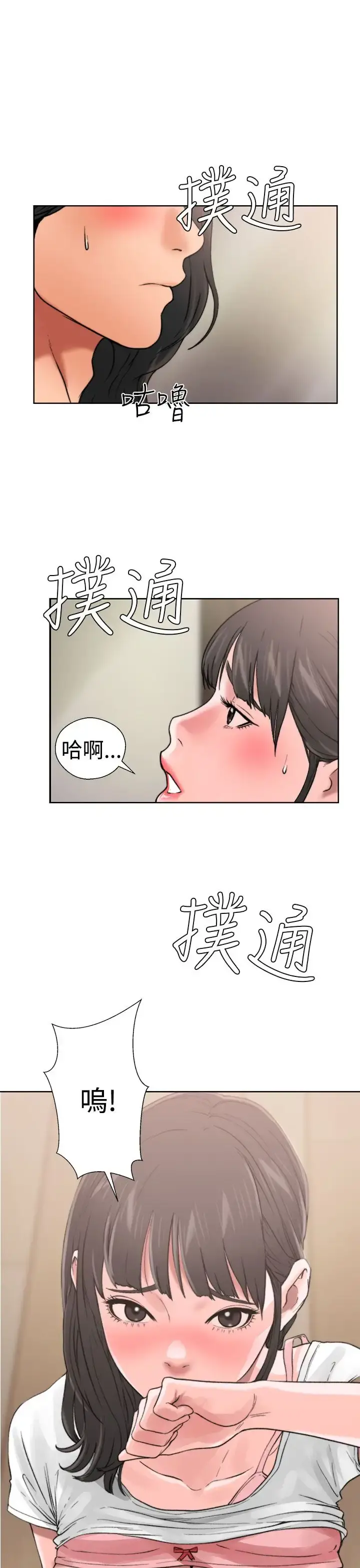 解禁 - 第12话 - page 3